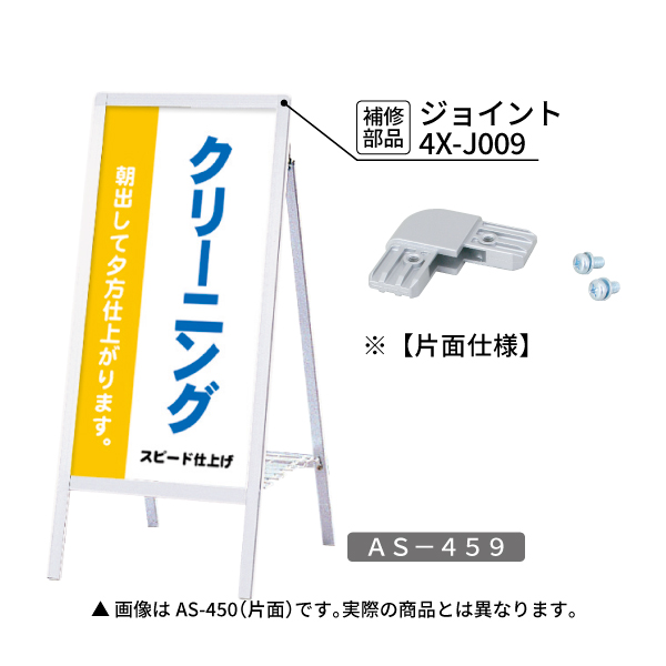 スタンド看板 AS-918 (片面) 5枚目