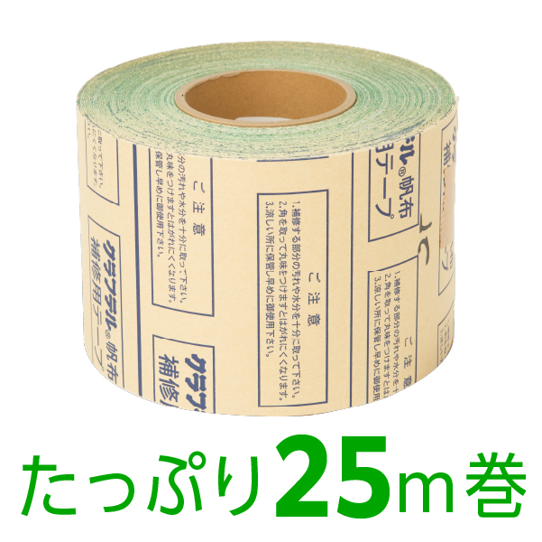 クラフテル補修テープ グリーン 120mm×24m巻 テント・シート用補修粘着テープ 2枚目