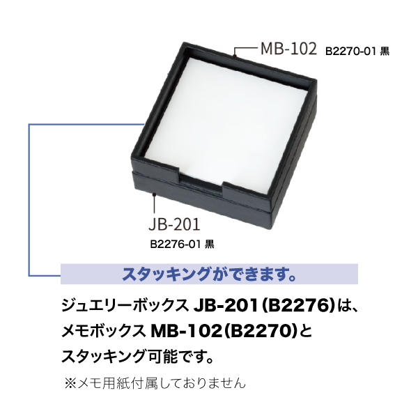 ジュエリーボックス JB-201 黒 3枚目