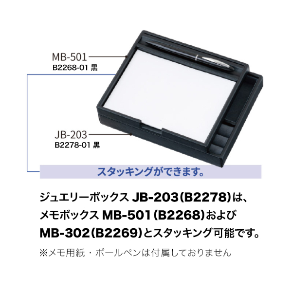 ジュエリーボックス JB-203 黒 2枚目