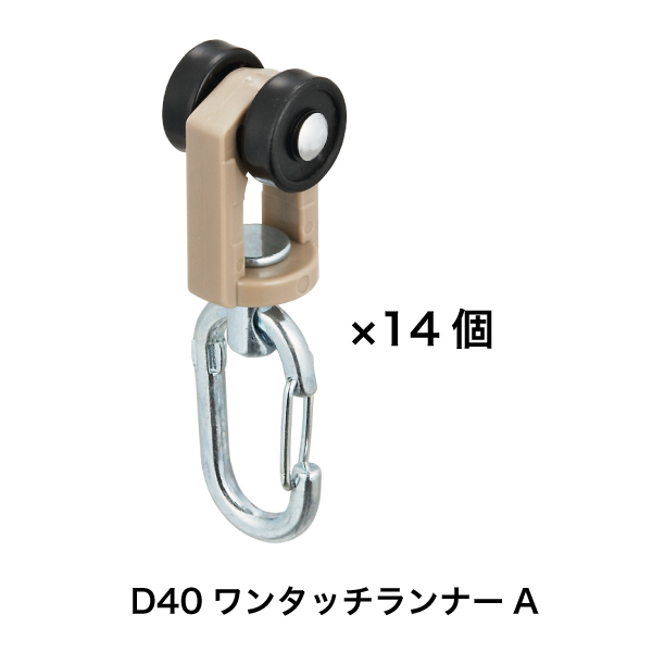 D40レール アルミ 3mセット 天井取付用 3枚目