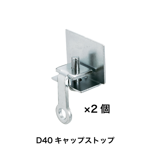 D40レール アルミ 3mセット 天井取付用 5枚目