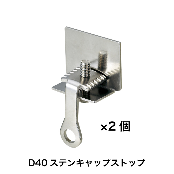 D40レール ステンレス 2mセット 天井取付用 5枚目