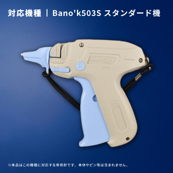 バノック 503S 専用スペアー針  N-2（靴用） 3本入 3枚目