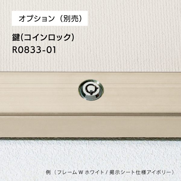 壁面掲示板 6613 LB A0ヨコ（ライトブロンズ/掲示ボード仕様：アイボリー） 10枚目