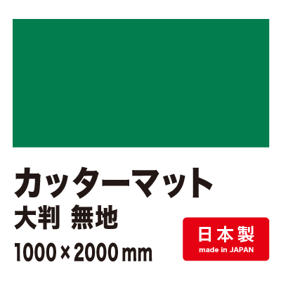 カッターマット大判 無地 3mm厚 1000×2000mm 2枚目