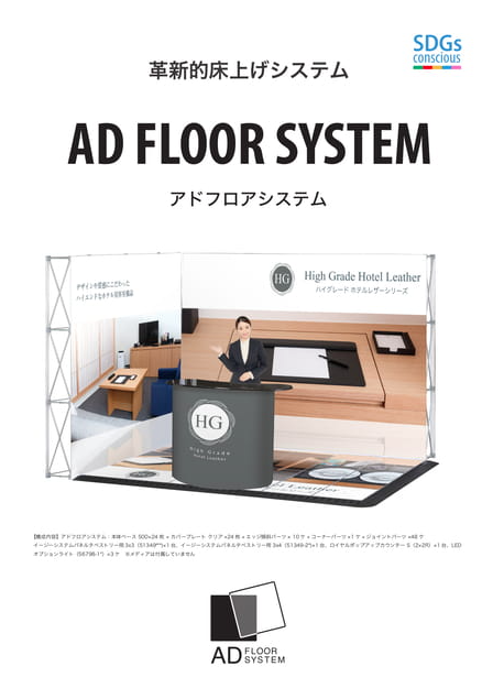 AD FLOOR SYSTEM