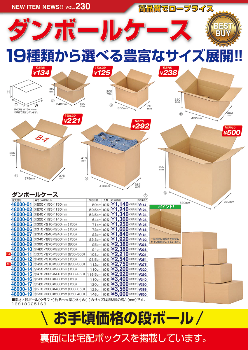 宅配ボックス・段ボールケースチラシ