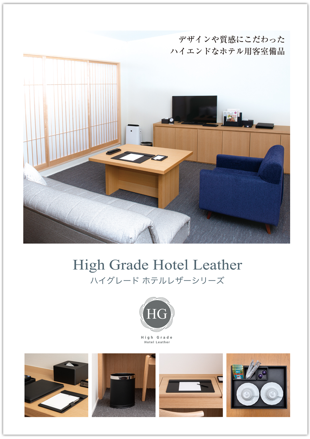 High Grade Hotel Leather