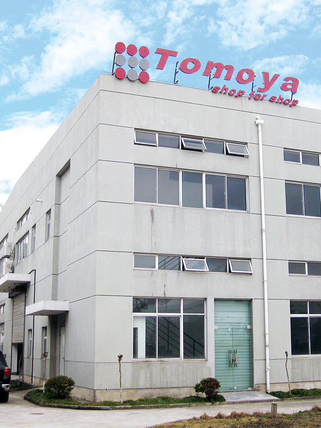 友屋(上海)展覧器材有限公司 / 友屋(上海)貿易有限公司