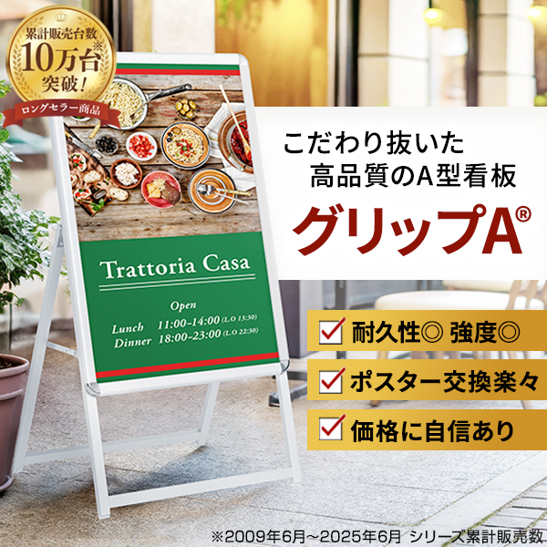 グリップA特集ページ